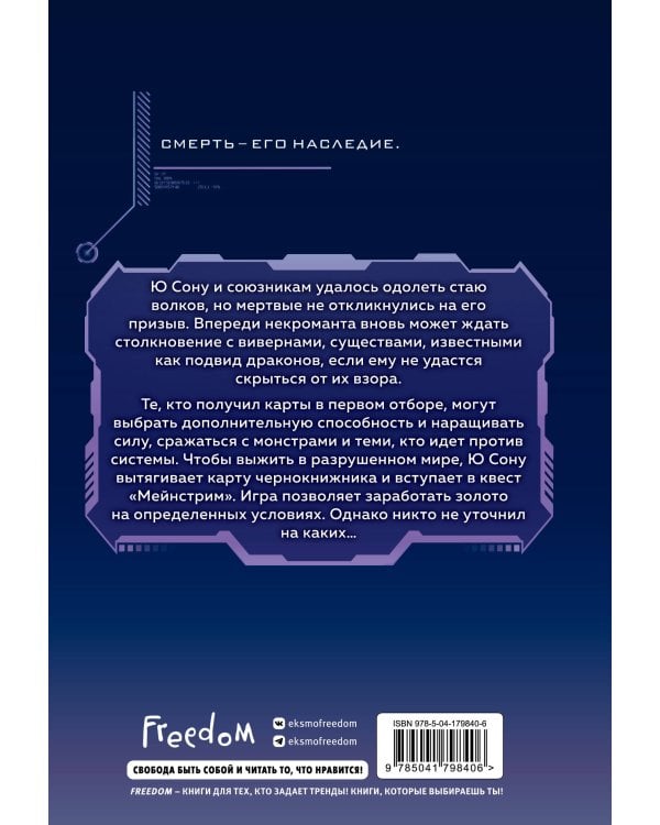 Некромант-одиночка. Новелла. Том 2