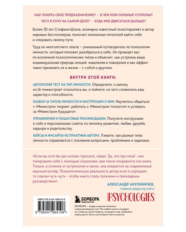 Следуй за собой. Понять себя, чтобы найти правильный путь