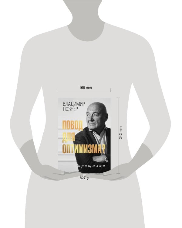 Повод для оптимизма? Прощалки