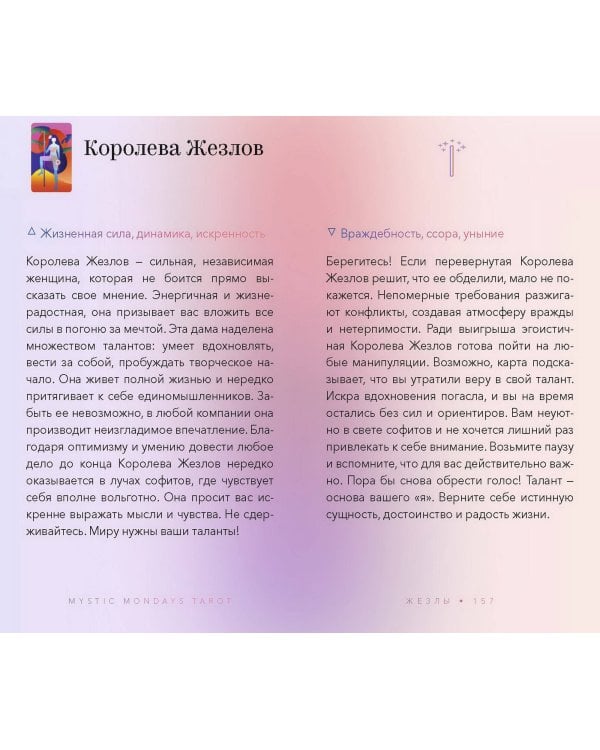 Mystic Mondays Tarot. Таро мистических понедельников. 78 карт и руководство (в подарочном оформлении)