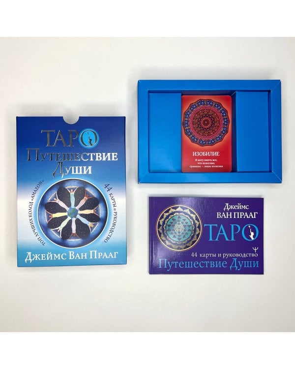Таро Путешествие Души