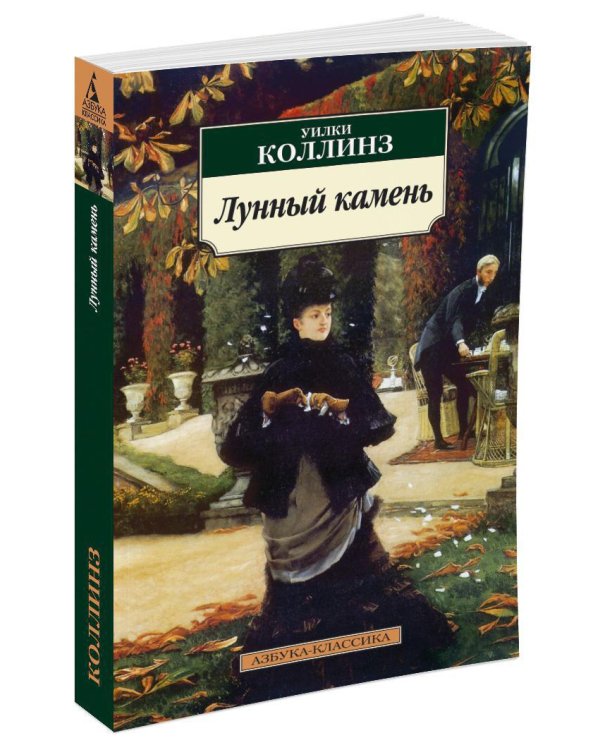 Лунный камень