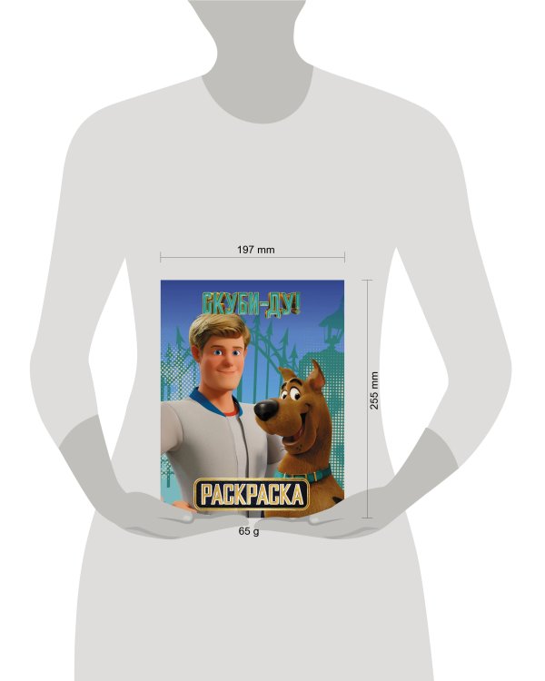 Скуби-Ду! Раскраска (Скуби и Фред)