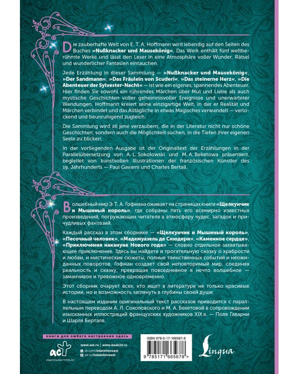 Щелкунчик и Мышиный король = Nussknacker und Mausekönig
