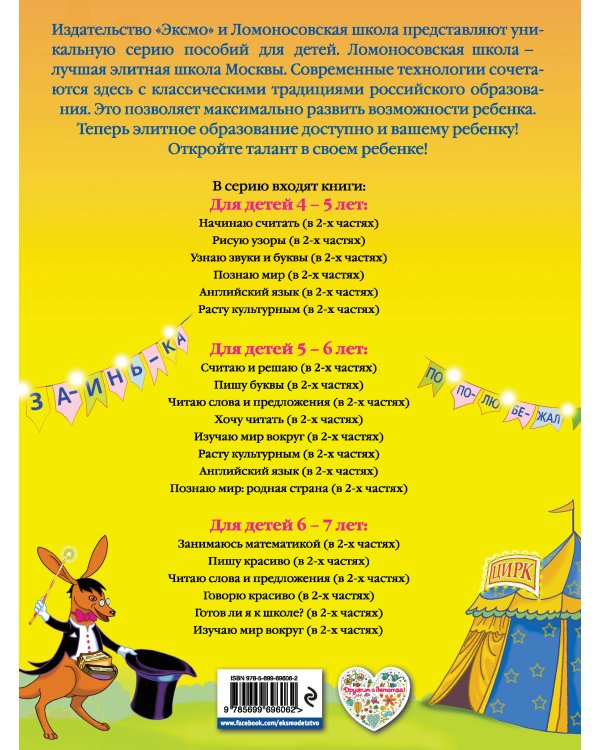 Читаю слова и предложения: для детей 5-6 лет. Ч. 1