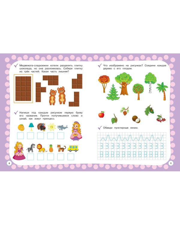 Годовой курс с упражнениями: для детей 5-6 лет