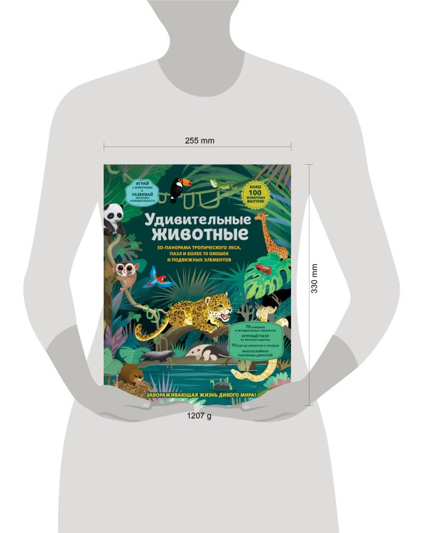 Удивительные животные