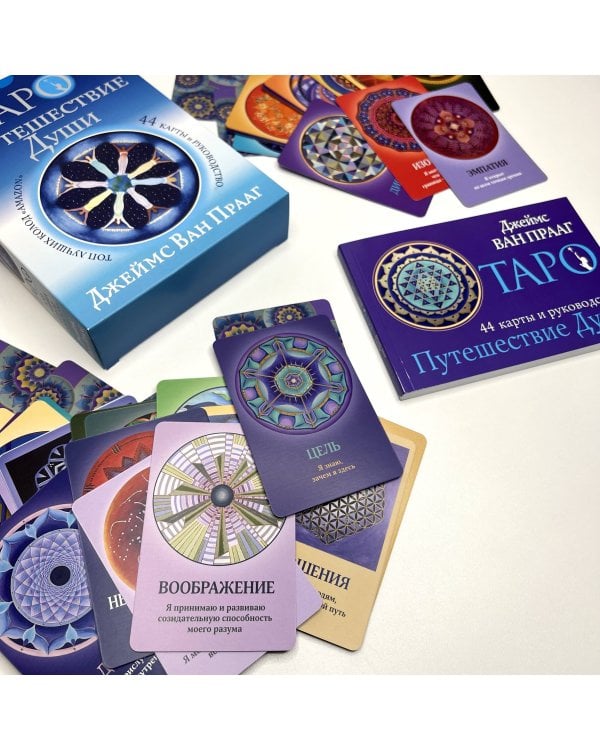 Таро Путешествие Души