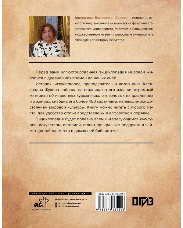 Энциклопедия мировой живописи