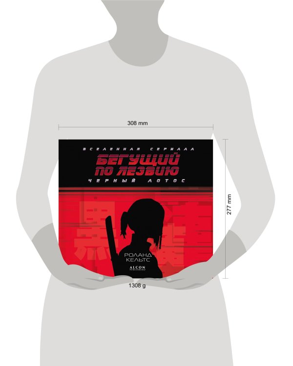 Бегущий по лезвию. Черный лотос. Вселенная сериала