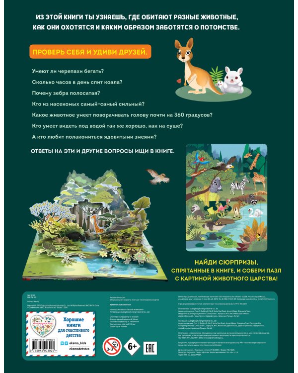 Удивительные животные