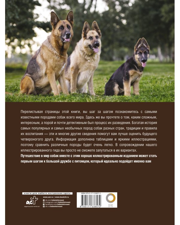 Собаки. Лучший иллюстрированный гид