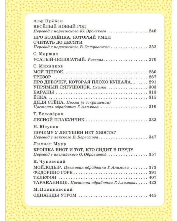 Большая книга сказок, стихов и рассказов