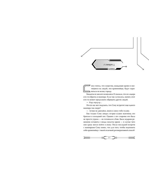 Некромант-одиночка. Новелла. Том 2