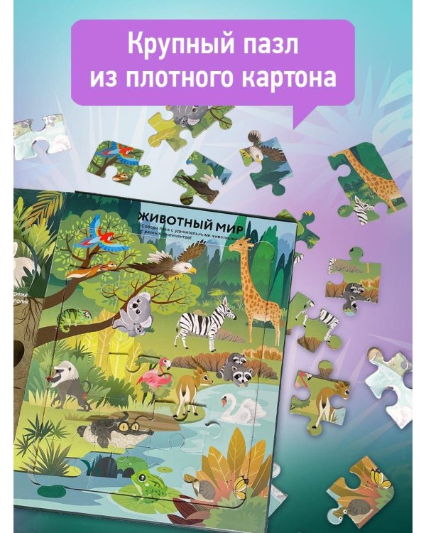 Удивительные животные