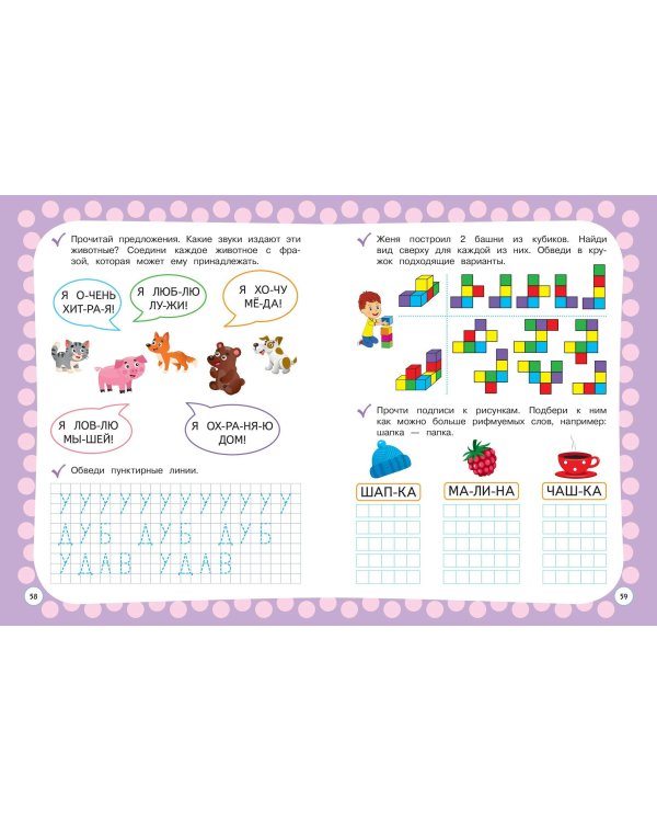 Годовой курс с упражнениями: для детей 5-6 лет