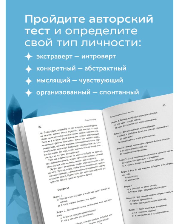Следуй за собой. Понять себя, чтобы найти правильный путь