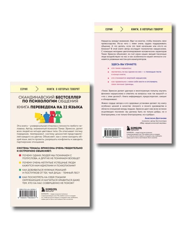Комплект из 2-х книг: Кругом одни идиоты. 4 типа личности: как найти подход к каждому из них и Кругом одни нарциссы. Как оградить себя от токсичных личностей (ИК)