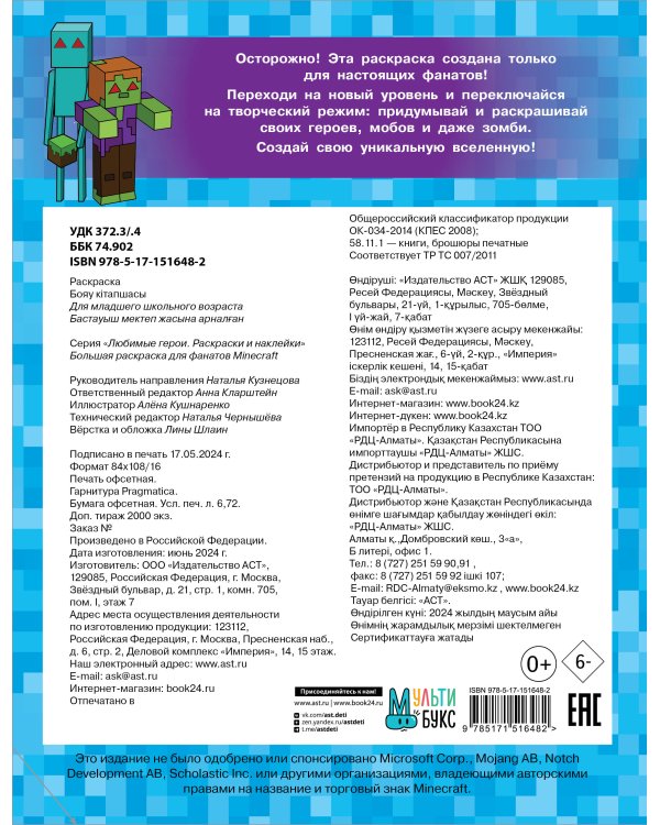 Большая раскраска для фанатов Minecraft