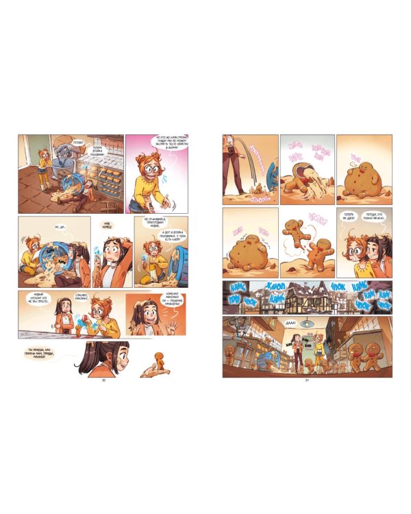 Гримуар Эльфи. Книга 3. Пряничное приключение