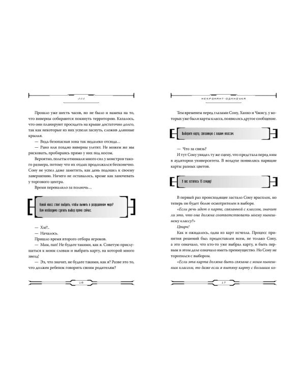 Некромант-одиночка. Новелла. Том 2