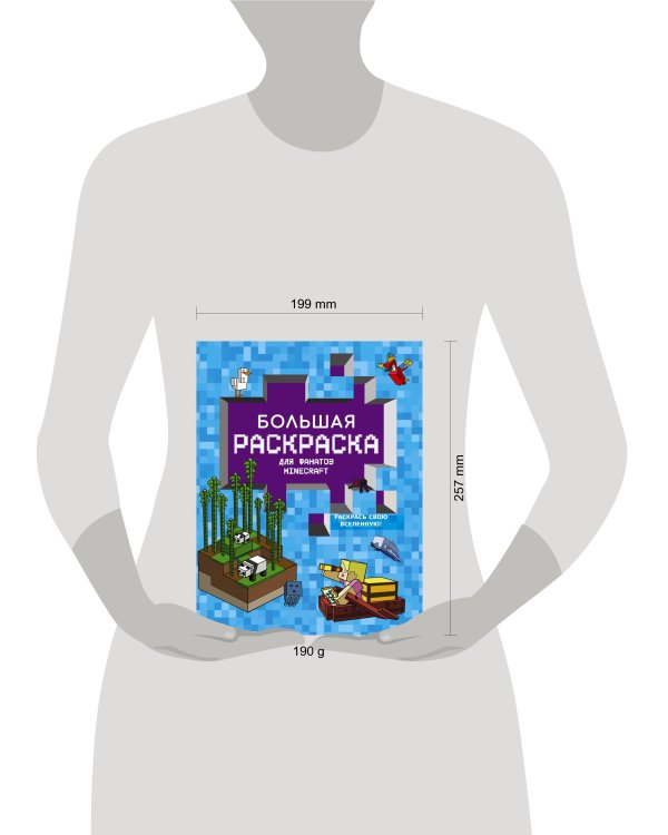 Большая раскраска для фанатов Minecraft