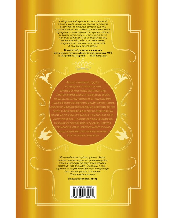 Королевская кровь. Чужие боги. Вороново сердце