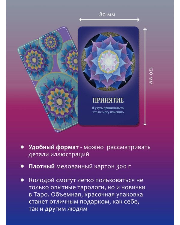 Таро Путешествие Души