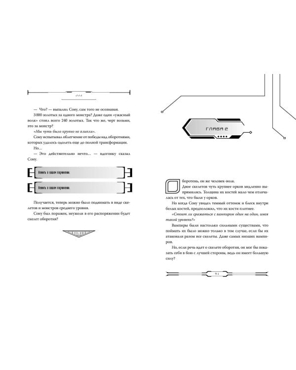 Некромант-одиночка. Новелла. Том 2
