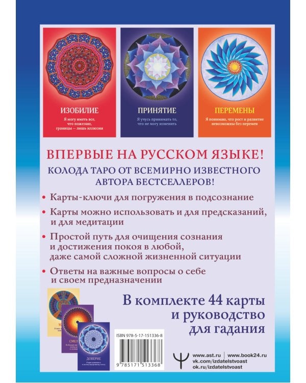 Таро Путешествие Души