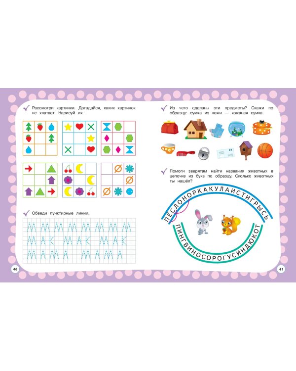 Годовой курс с упражнениями: для детей 5-6 лет