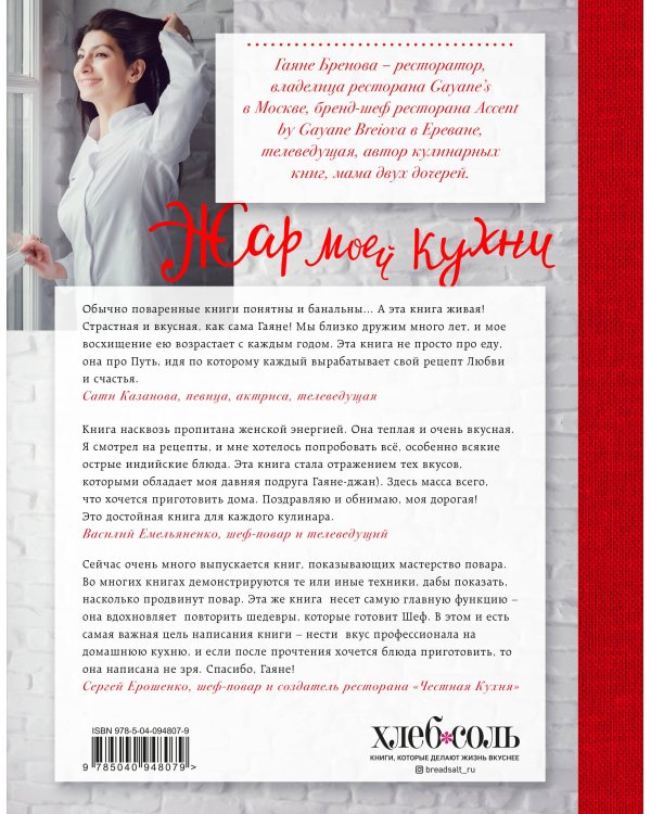 Жар моей кухни