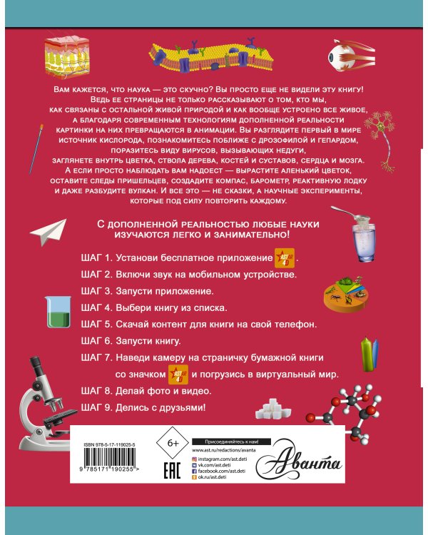 4D-энциклопедия занимательных наук