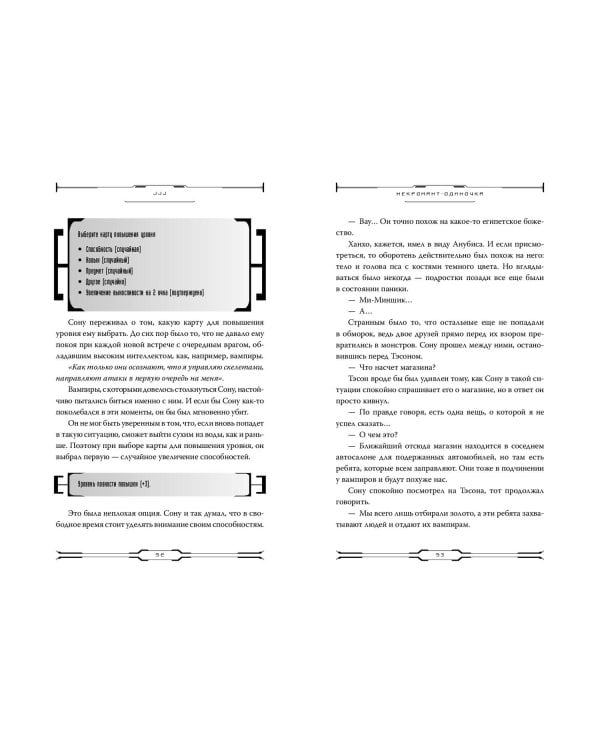 Некромант-одиночка. Новелла. Том 2