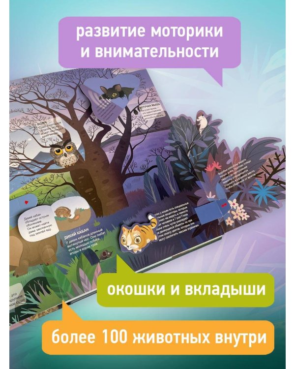 Удивительные животные