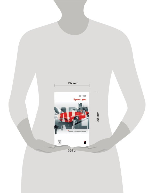 Вдали от дома