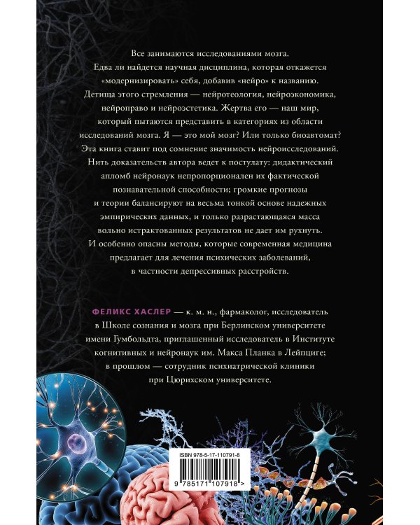 Нейромифология