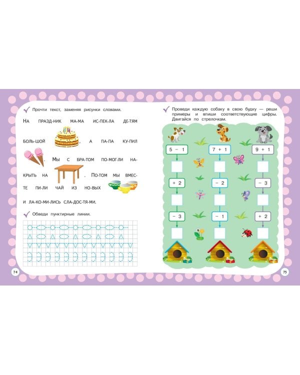 Годовой курс с упражнениями: для детей 5-6 лет