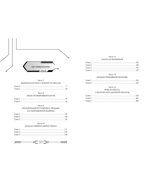 Некромант-одиночка. Новелла. Том 2