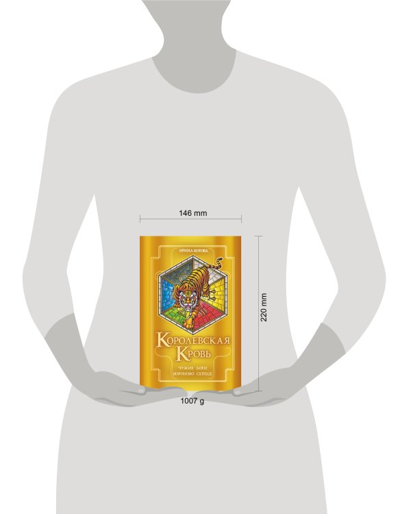 Королевская кровь. Чужие боги. Вороново сердце