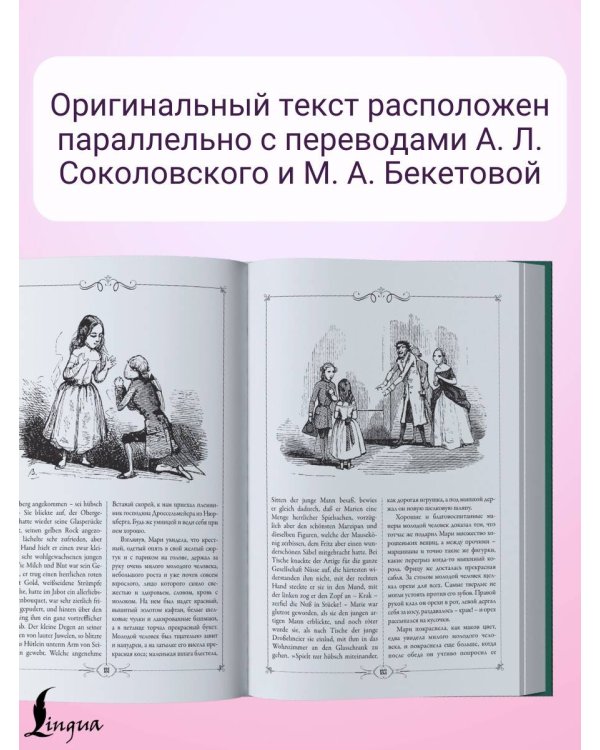 Щелкунчик и Мышиный король = Nussknacker und Mausekönig