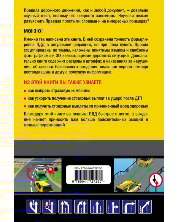 ПДД с комментариями, фотографиями и 3D иллюстрациями (редакция 2023)