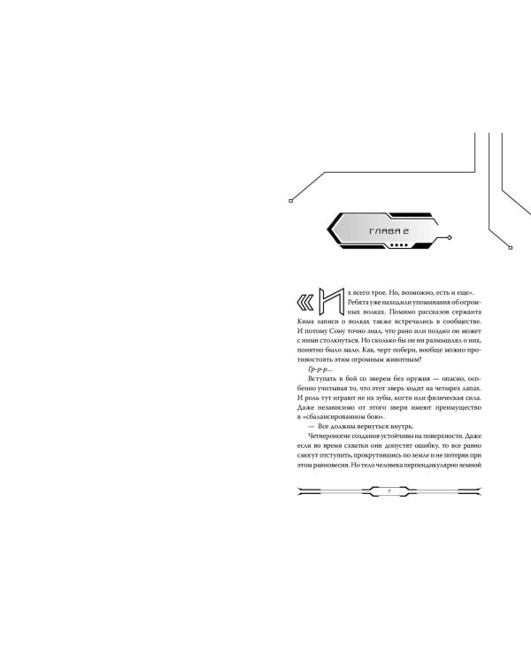 Некромант-одиночка. Новелла. Том 2