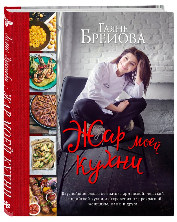 Жар моей кухни