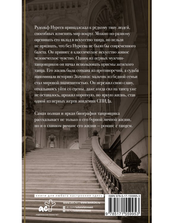 Рудольф Нуреев