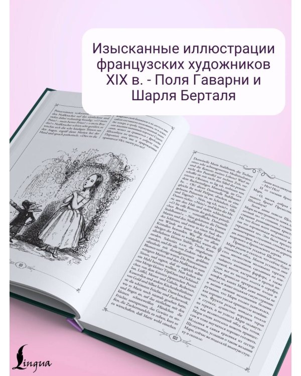 Щелкунчик и Мышиный король = Nussknacker und Mausekönig