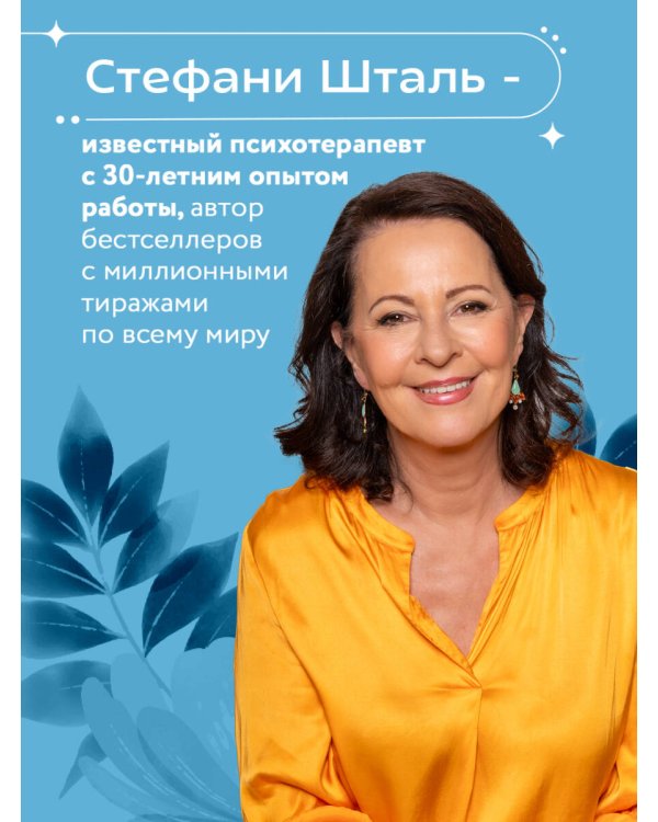 Следуй за собой. Понять себя, чтобы найти правильный путь