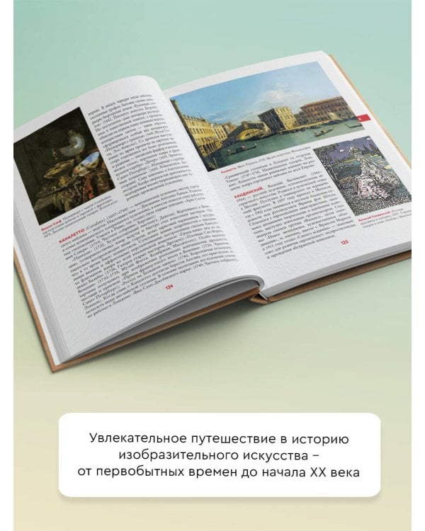 Энциклопедия мировой живописи