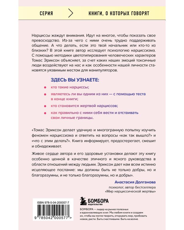 Комплект из 2-х книг: Кругом одни идиоты. 4 типа личности: как найти подход к каждому из них и Кругом одни нарциссы. Как оградить себя от токсичных личностей (ИК)