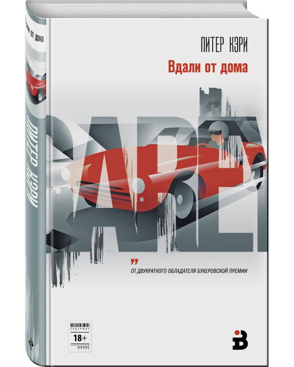 Вдали от дома